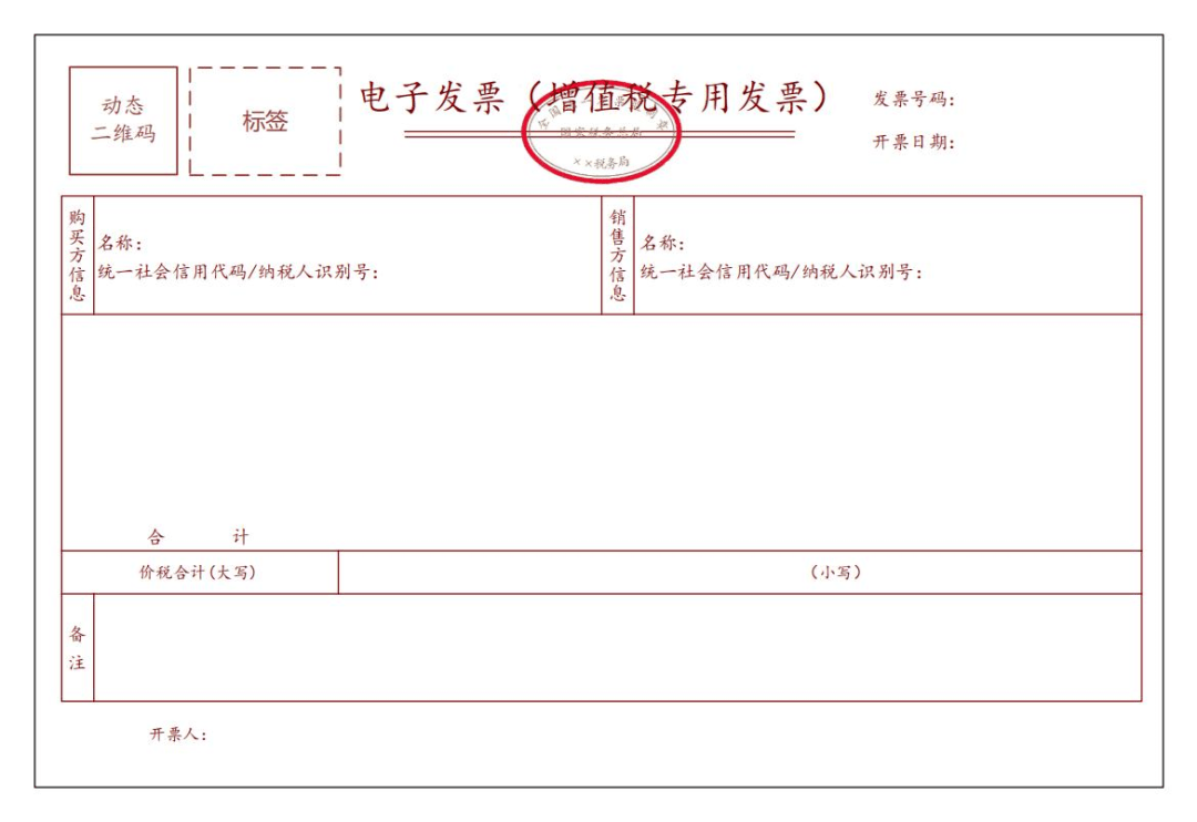 增值税专用发票.png